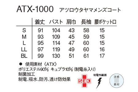 アツロウタヤマメンズコート【L】白衣 ドクターズコート ATX-1000