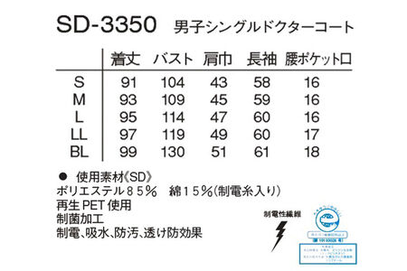 男子シングルドクターコート【BL】白衣 メンズ 聴診器専用ポケット付き SD-3350