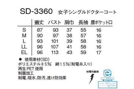 女子シングルドクターコート【LL】白衣 レディース 聴診器専用ポケット付き SD-3360