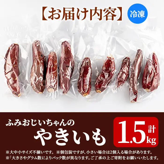 isa328 ふみおじいちゃん やきいも 計1.5kg  紅はるか 【いさ工房】