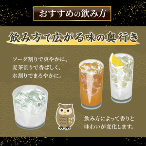 焼酎 完全焙煎こふくろう 720ml 25度 お酒 酒 アルコール