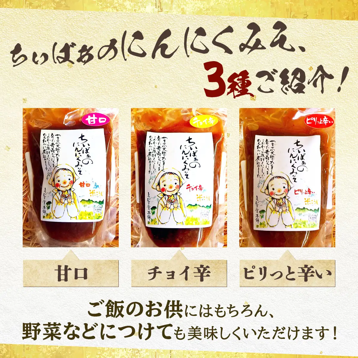 ちぃばぁのにんにくみそ＆黒にんにくセット 【送料無料 青森県 七戸町 にんにく ガーリック 味噌 ご飯のお供】　【02402-0150】