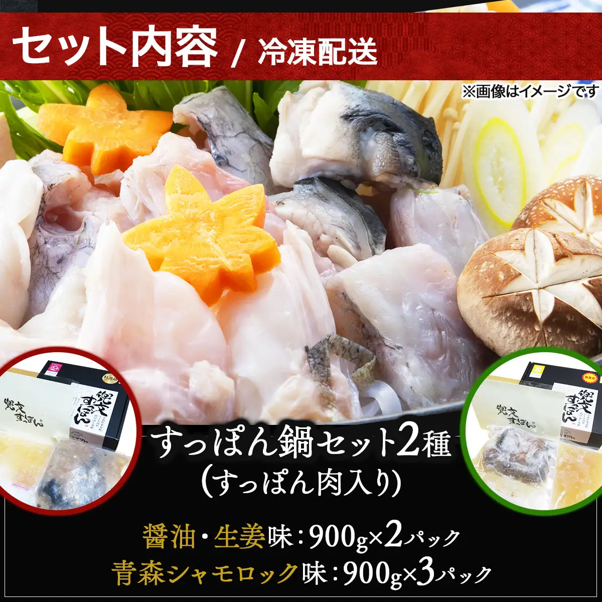 「兜すっぽん」鍋　醤油・生姜味3セット　青森シャモロックスープ味2セット 【兜すっぽん すっぽん すっぽん鍋 ミネラル コラーゲン 青森シャモロック スープ 青森県 贈り物 贈答 ギフト プレゼント】　【02402-0175】