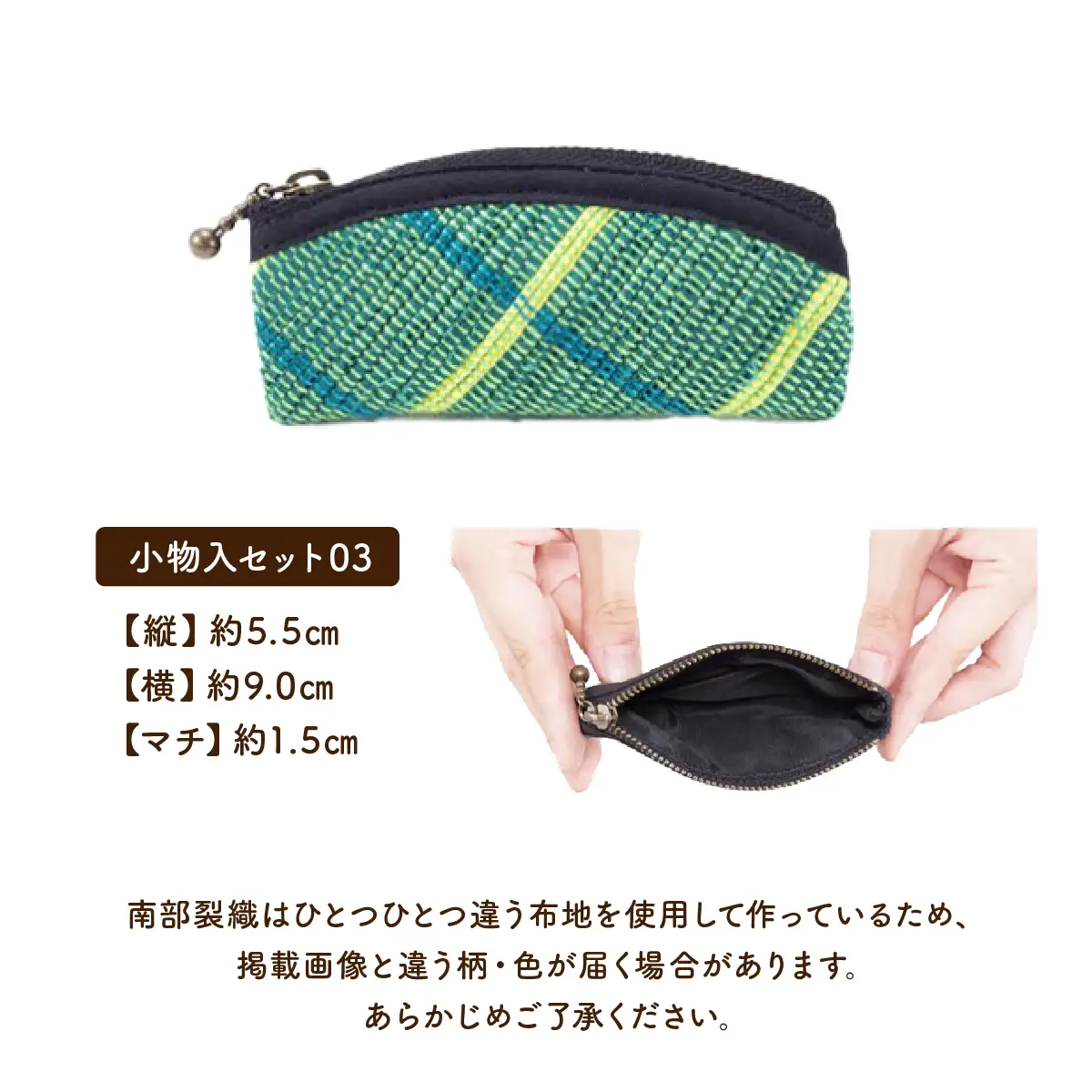 伝統工芸品 南部裂織 小物入3点セット 【送料無料 青森県 七戸町 セット 詰め合わせ 工芸品 雑貨 小物入れ ポーチ 織物 ケース】　【02402-0015】