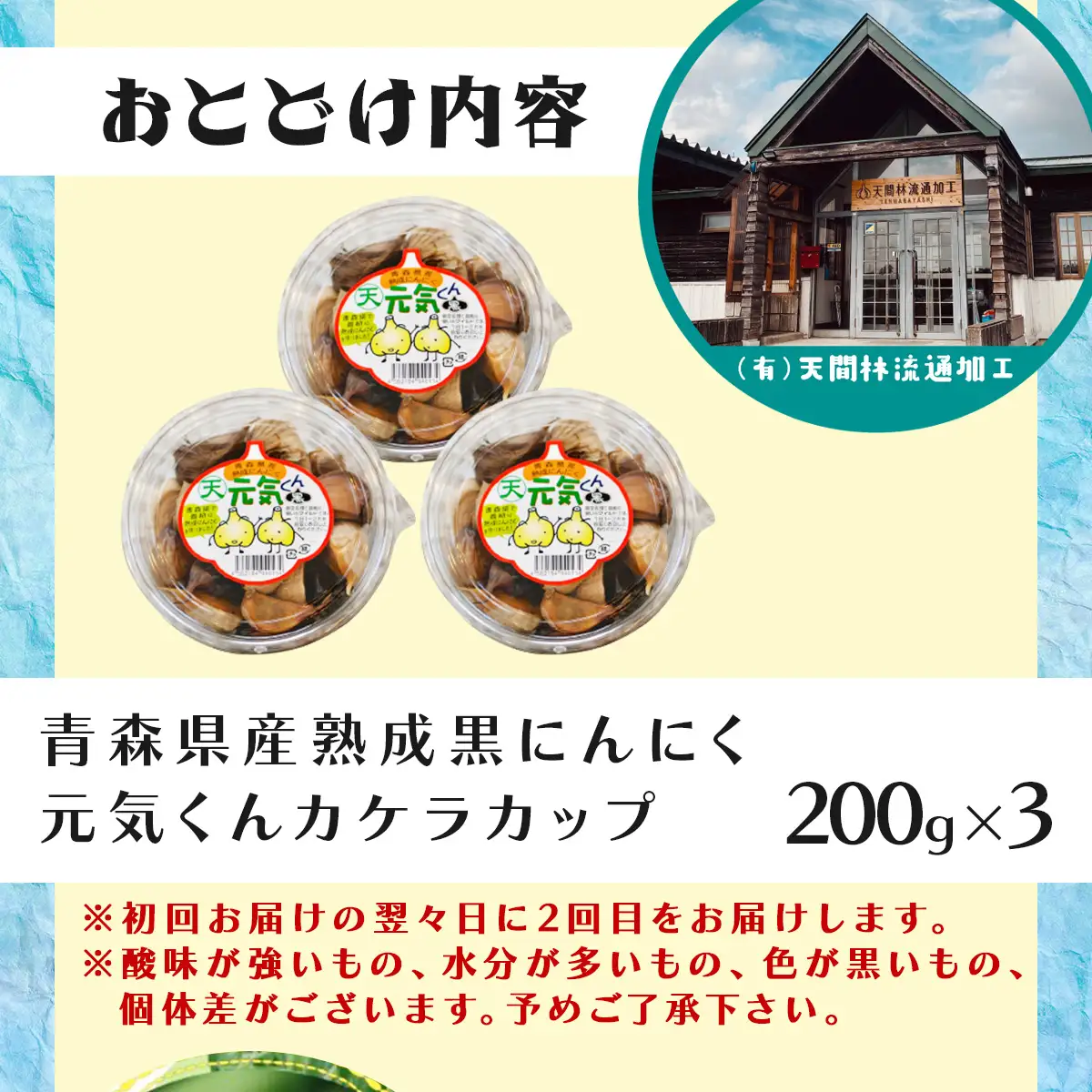 【2回お届け】 青森県産 熟成にんにく 元気くん カケラカップ 【送料無料 青森県 七戸町 にんにく ガーリック】　【02402-0012】
