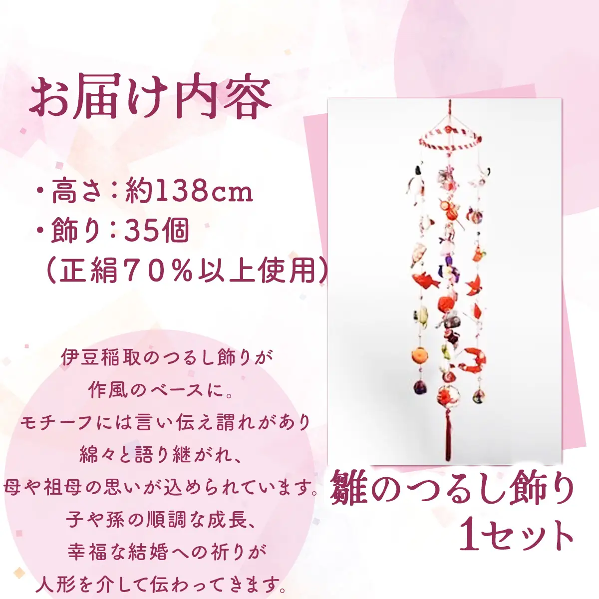 雛のつるし飾り（大）【 送料無料 青森県 七戸町 工芸品 飾り 置物 吊るし飾り 贈り物 お土産 雛祭 お雛様 桃の節句 女の子】【02402-0071】
