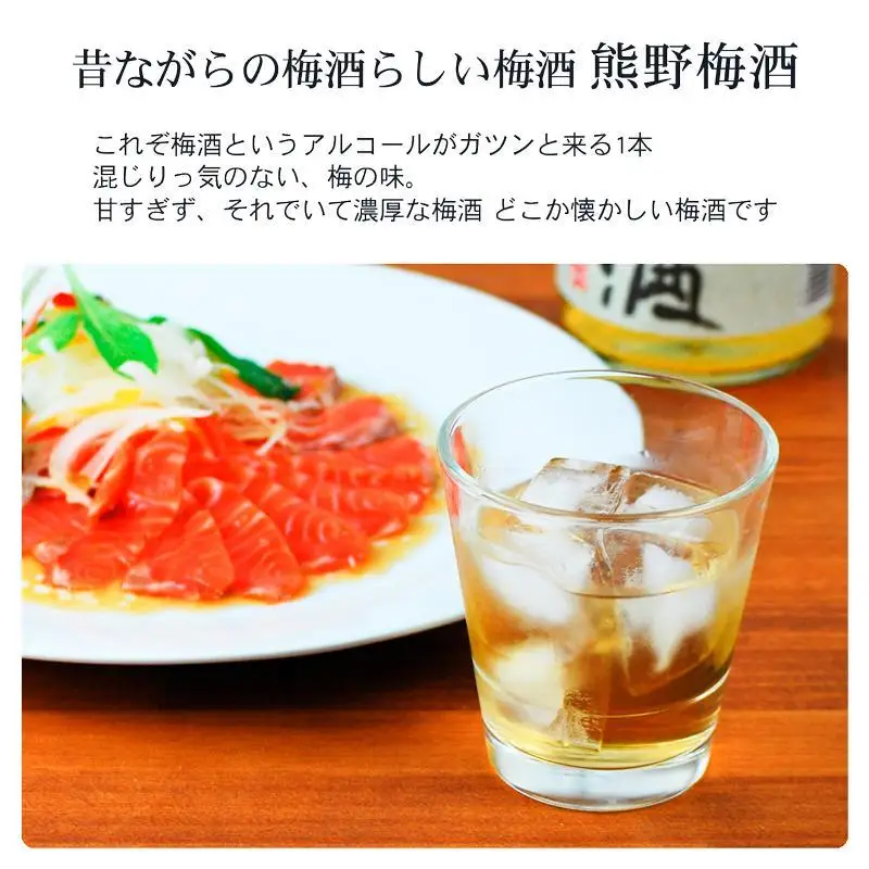 梅酒飲み比べ3本セット［PL1］