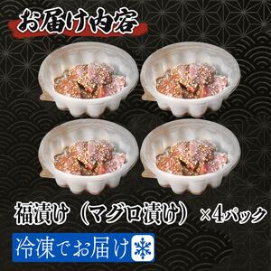 マグロ 漬け 約160g×4カップ 計 640g 冷凍 鮪 丼 茶漬け 静岡県