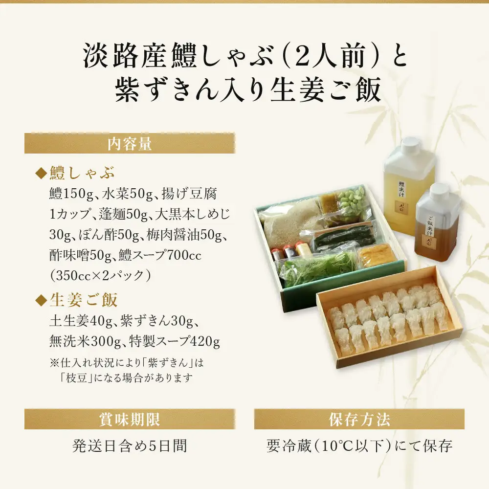 TVで話題!【祇園丸山】淡路産鱧しゃぶ 2人前 と紫ずきん入り生姜ご飯 期間限定｜京都グルメ 人気しゃぶしゃぶ