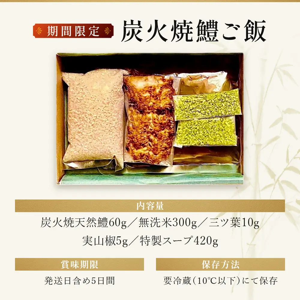 【祇園丸山】炭火焼鱧ご飯 期間限定｜京都 グルメ 人気和食