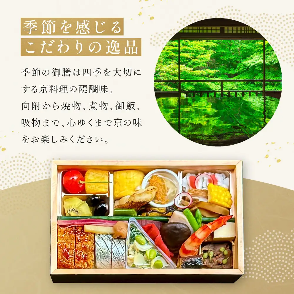 【期間限定】初夏の特製弁当 -祇園-（一人前）｜京都 グルメ 人気和食