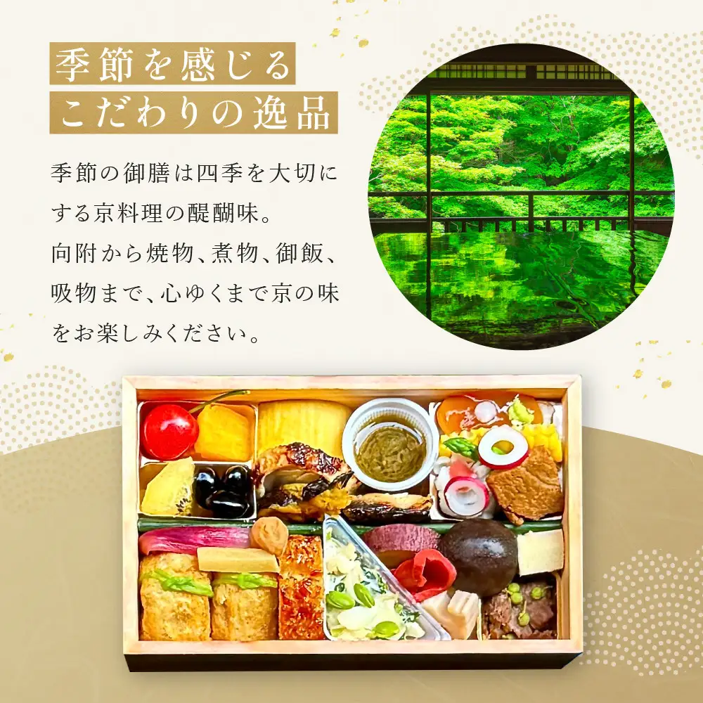【期間限定】初夏の特製弁当 -建仁寺-（一人前）｜京都 グルメ 人気和食