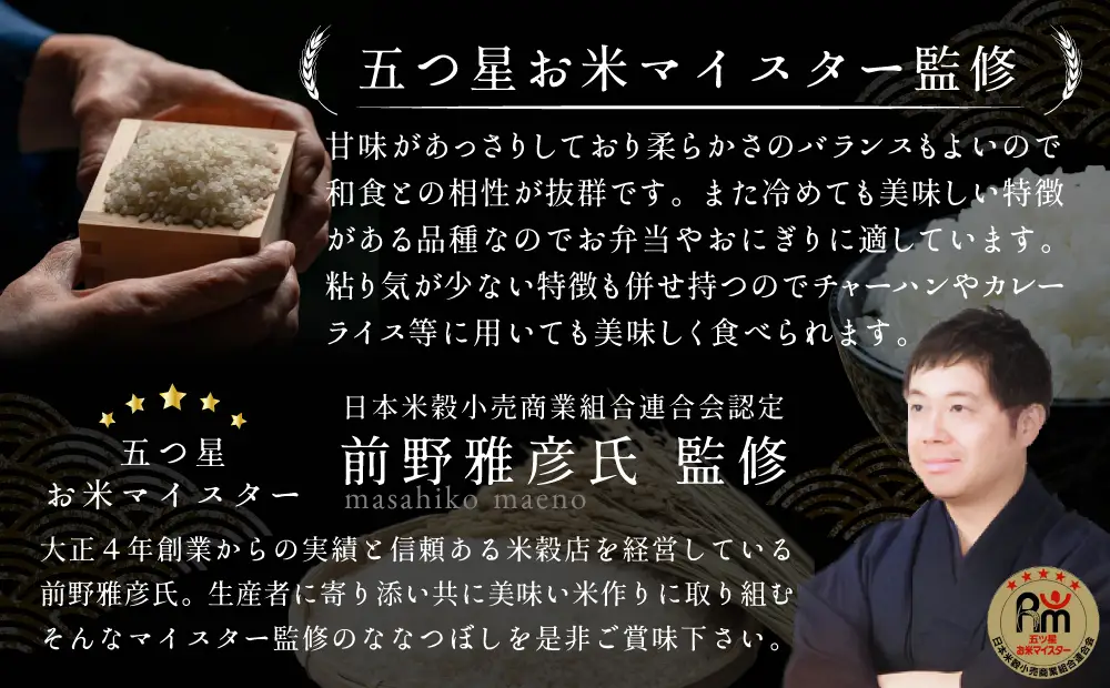 令和7年産【定期便(10kg×5カ月)】北海道産ななつぼし 五つ星お米マイスター監修＜5月より発送開始＞【1602006】