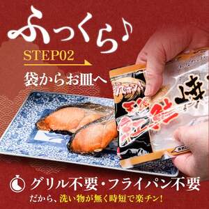 紅さけ焼き切身 レンジでチン 8パック ふるさと納税 魚