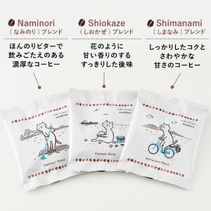 5箱 かわいくてオシャレ『ゆるねこむかいしまコーヒー』スペシャルティコーヒー