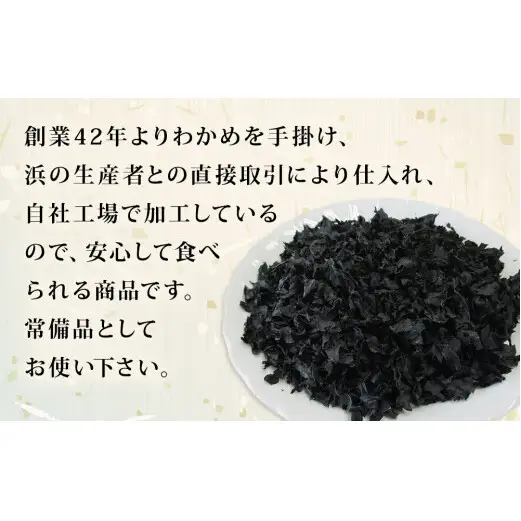 三陸産 乾燥 カットわかめ 165g（55g×3袋) わかめ