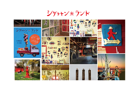 シゲチャンランド 大西重成制作「トッタン画（ネコ）」 数量限定 | 大西重成 アート 芸術 インテリア 壁掛け 受注生産 手作り ハンドメイド 一点物 工芸 プレゼント 記念品 癒し 北海道 津別町 送料無料
