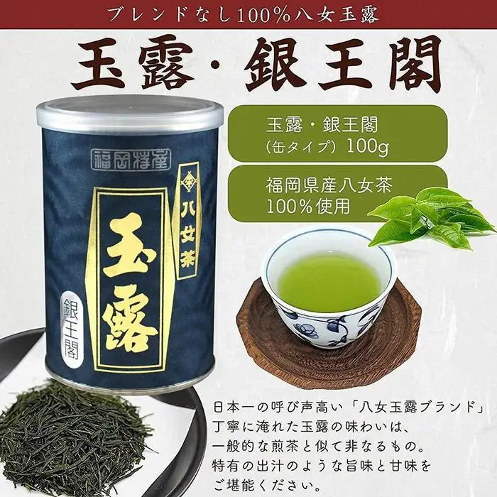 八女茶100％ 産地の香りを封印！お茶の缶詰100g×３種(玉露・煎茶・深むし茶)＜岩崎園製茶＞ 075-017