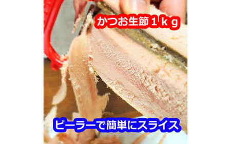 かつお生節1kg（3〜5本）【有限会社　竹内商店】 [BQAX008]