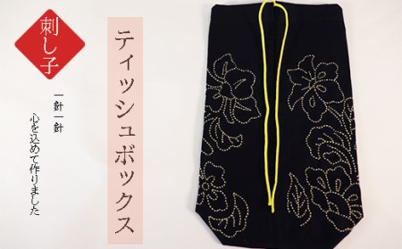 刺し子　和（なごみ）セット 2025/9/19～