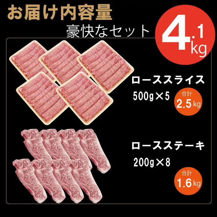 佐賀牛ステーキ・スライスセット（4,100g）JAよりみち 佐賀の黒毛和牛 霜降りの佐賀牛 しゃぶしゃぶ用佐賀牛 ステーキ用佐賀牛 人気の佐賀牛 評価の高い 佐賀牛 ブランド牛 F160-001 
