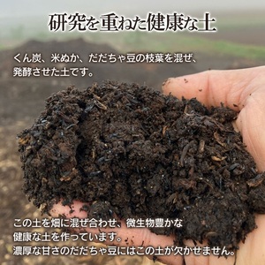 【令和8年産先行予約】 富樫農園の朝採りだだちゃ豆【8月上旬発送】2kg（500g×4袋） 早生甘露・甘露　K-842