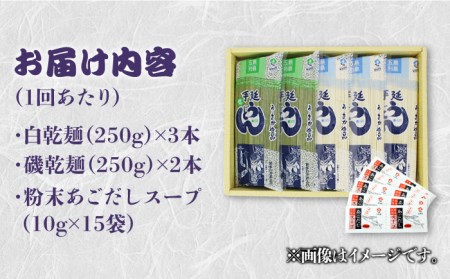 【3回定期便】【ギフト】五島うどん 白3袋＆磯2袋（あごだしスープ付） 五島市/五島あすなろ会うまか食品[PAS009] あごだし スープ 細麺 乾麺 手延べうどん セット