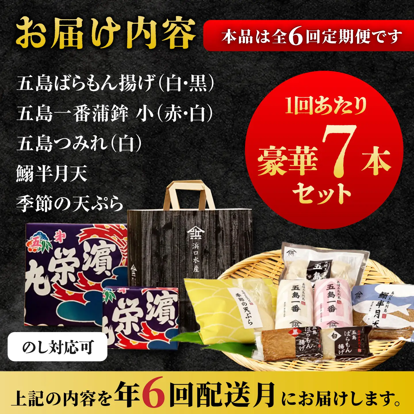 【6回定期便】五島 蒲鉾 詰合せ Aセット 五島市/浜口水産[PAI021] かまぼこ すり身 つみれ ギフト 練り物 天ぷら 詰め合わせ セット おつまみ