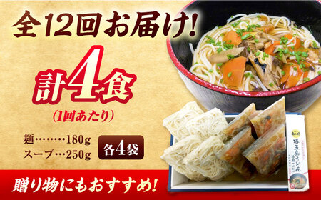 【12回定期便】椿鯖うどん （具だくさん 五島うどん） 4人前 【大河内商店】[PAQ019]