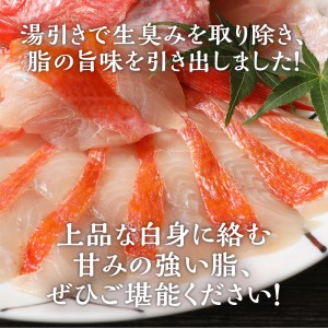 【渡辺水産】伊豆下田産 高級地金目鯛の湯引きお刺身満喫セット（3?4人前）定期便 年12回