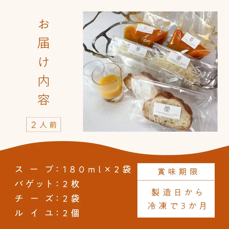 《14営業日以内に発送》オホーツク海の新鮮な魚介類で作ったスープ・ド・ポワソン 2人前 ( オホーツク海 加工品 海鮮 魚介スープ スープ ビストロ )【140-0036】