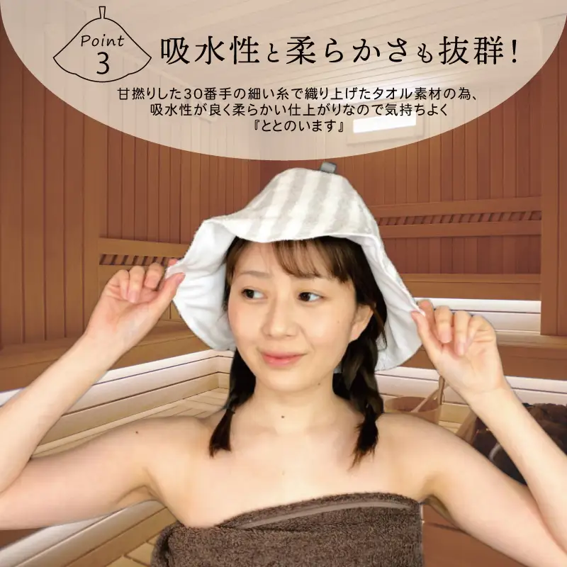 たおる屋さんのサウナハット