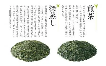 【八女・お茶村】上煎茶《森の香り》と深蒸し茶《春かすみ》のセット　077-002