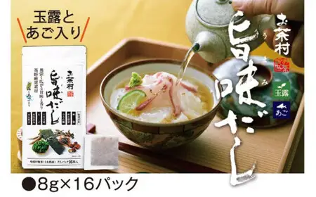 【八女・お茶村】特上煎茶《初みどり》と玉露《すずか》玉露入り旨味だしのセット　077-003