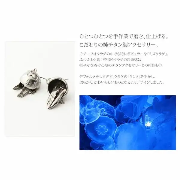 純チタン ピアス みずくらげ フックタイプ チタン [leger（レジエ）]【031P009】