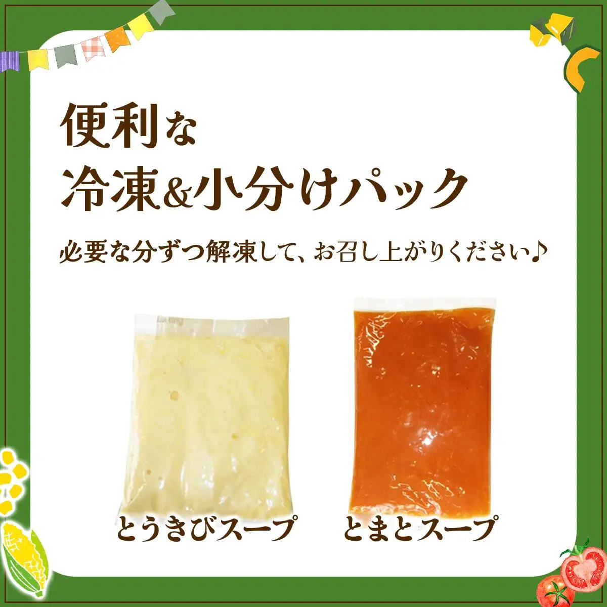 [5525-0572]北海道伊達産野菜のスープ2種セット 【農福連携】