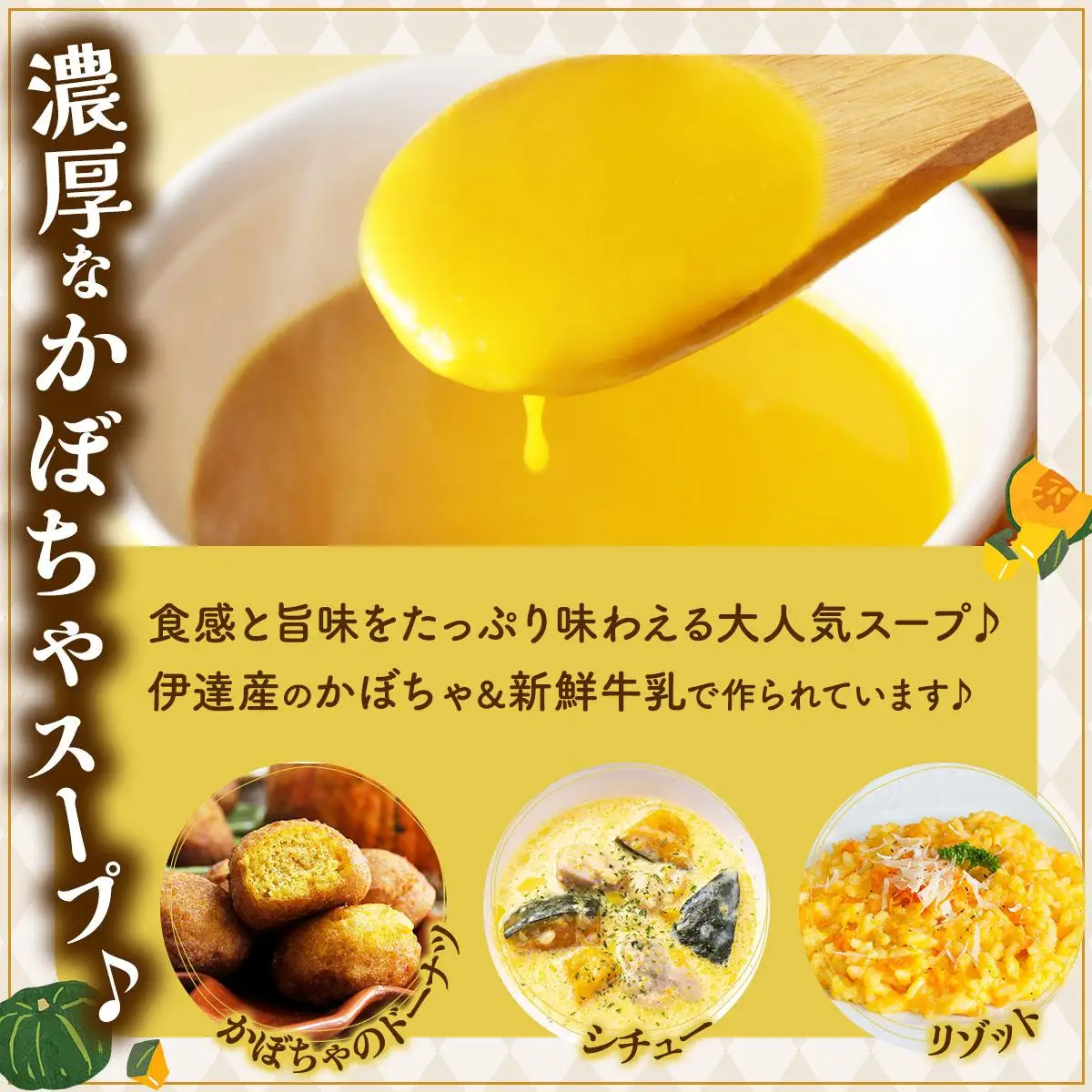 [5525-0573]北海道伊達産野菜のスープ3種セット 【農福連携】