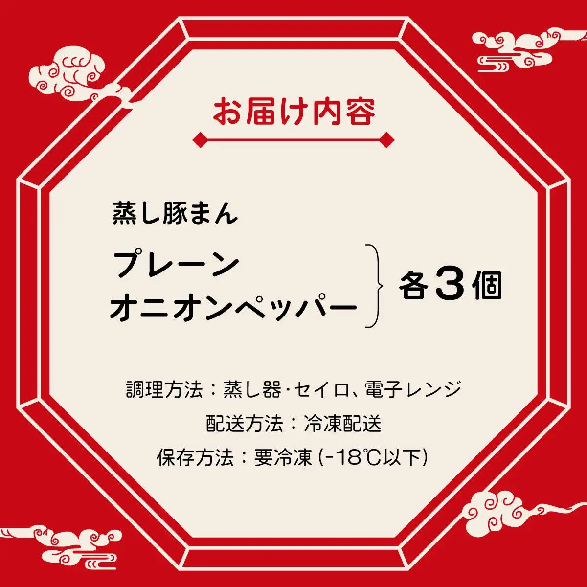 [5525-0576]北海道伊達黄金豚の蒸し豚まん2種セット 【農福連携】