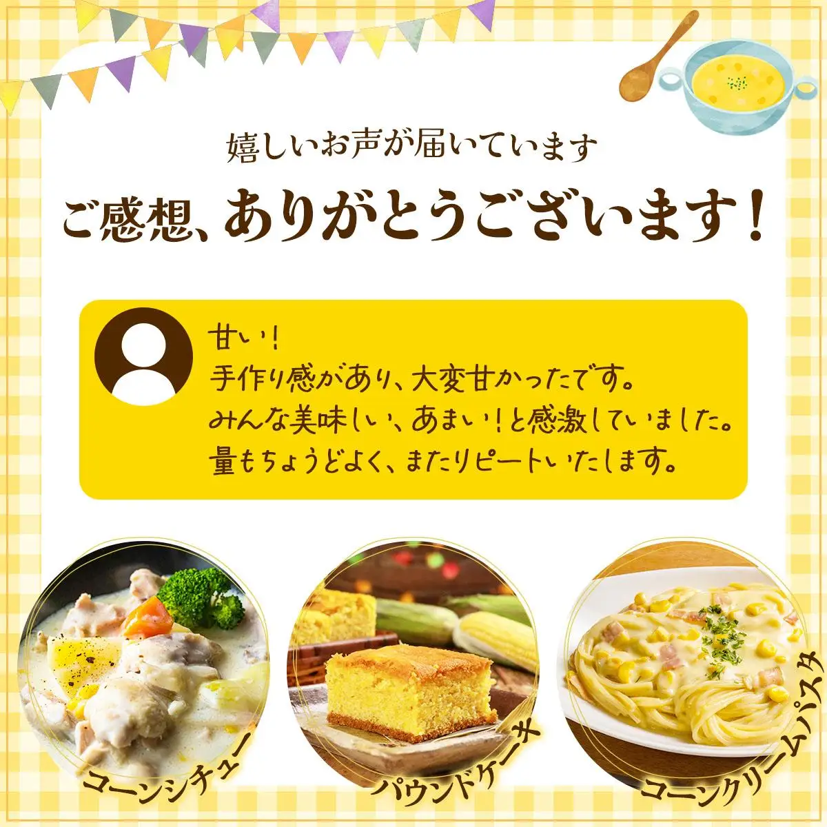 [5525-0569]自家農園産とうきびスープ1.2kg 【農福連携】