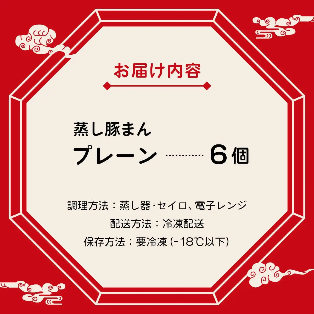 [5525-0574]北海道伊達黄金豚の蒸し豚まん(プレーン）6個 【農福連携】