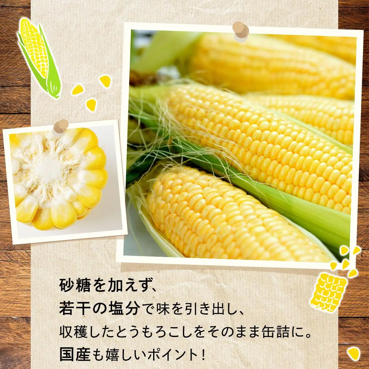 ホールコーン 7号 230g×48缶