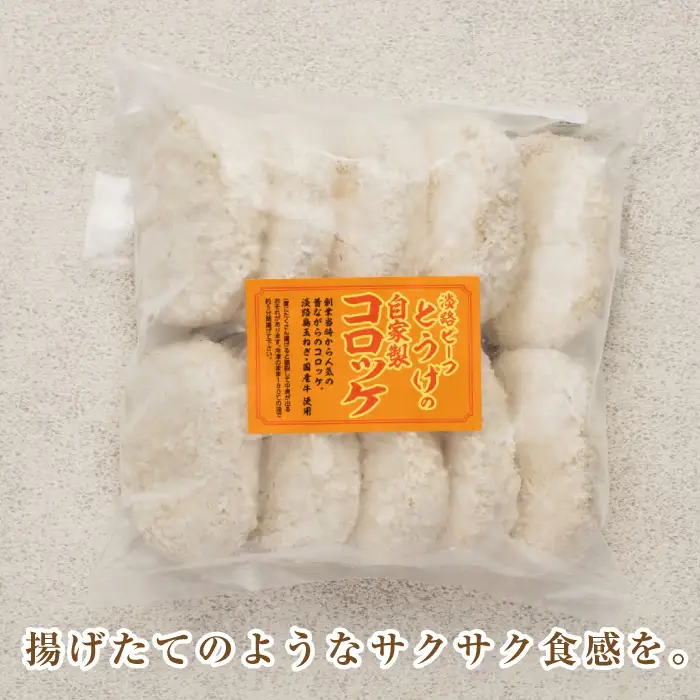 淡路島自家製コロッケ＆ミンチカツ 計2.2kg（40個） 