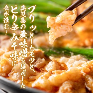 isa341 鹿児島県・宮崎県産黒毛和牛みそもつ鍋(2～3人前) 国産牛 モツ鍋 味噌もつ鍋 モツ 国産 おかず 鍋 ホルモン 冷凍【株式会社ながたや】