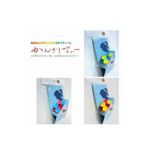 土に還るエコなゴルフティー　かんざしてぃーII×3セット