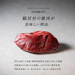 鶴居村 特産 鹿肉 高品質　エゾシカ背ロース400g　ステーキカット(ベニソン エゾシカ  エゾシカ肉 背ローズ肉  シカ肉 エゾ鹿 無添加 人気 プレゼント 贈り物 お歳暮 高品質 冷凍 真空 未楽来工房 HACCP認証  お肉 肉 ジビエ ステーキ 北海道 ふるさと納税 ふるなび  ）