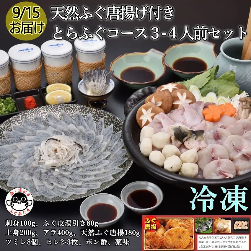 (170001)とらふぐ料理定期便　年4回（季節毎）