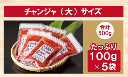 佐賀のキムチ屋 たらのチャンジャストック 100g×5 袋セット（冷凍品） B110-036