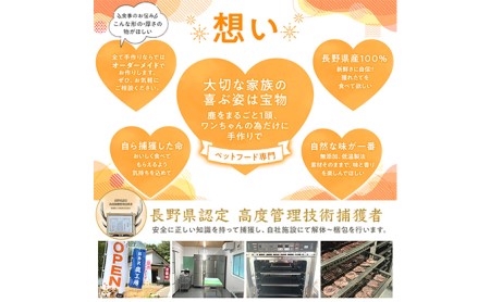 長野県産鹿肉　愛犬用　ミンチセット 無添加 ドックフード えさ エサ 餌 