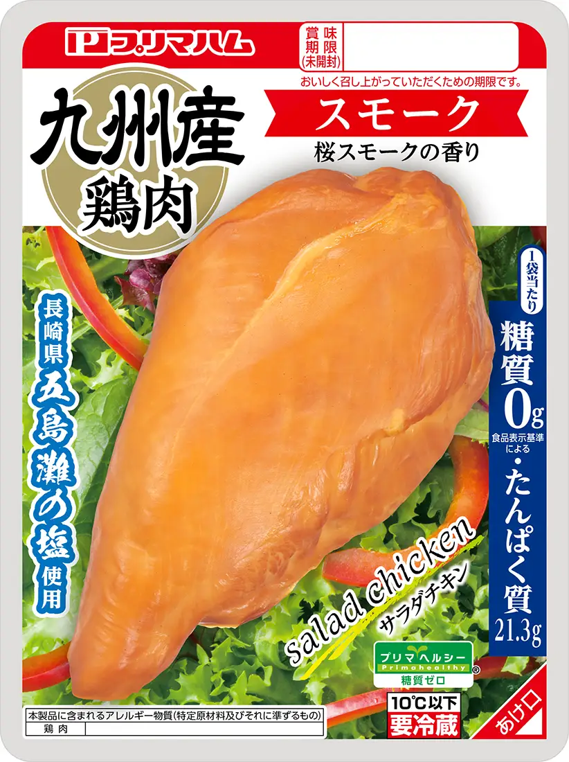 サラダチキン（スモーク）2kg（100g×20個）小分け パック【00-009-03】