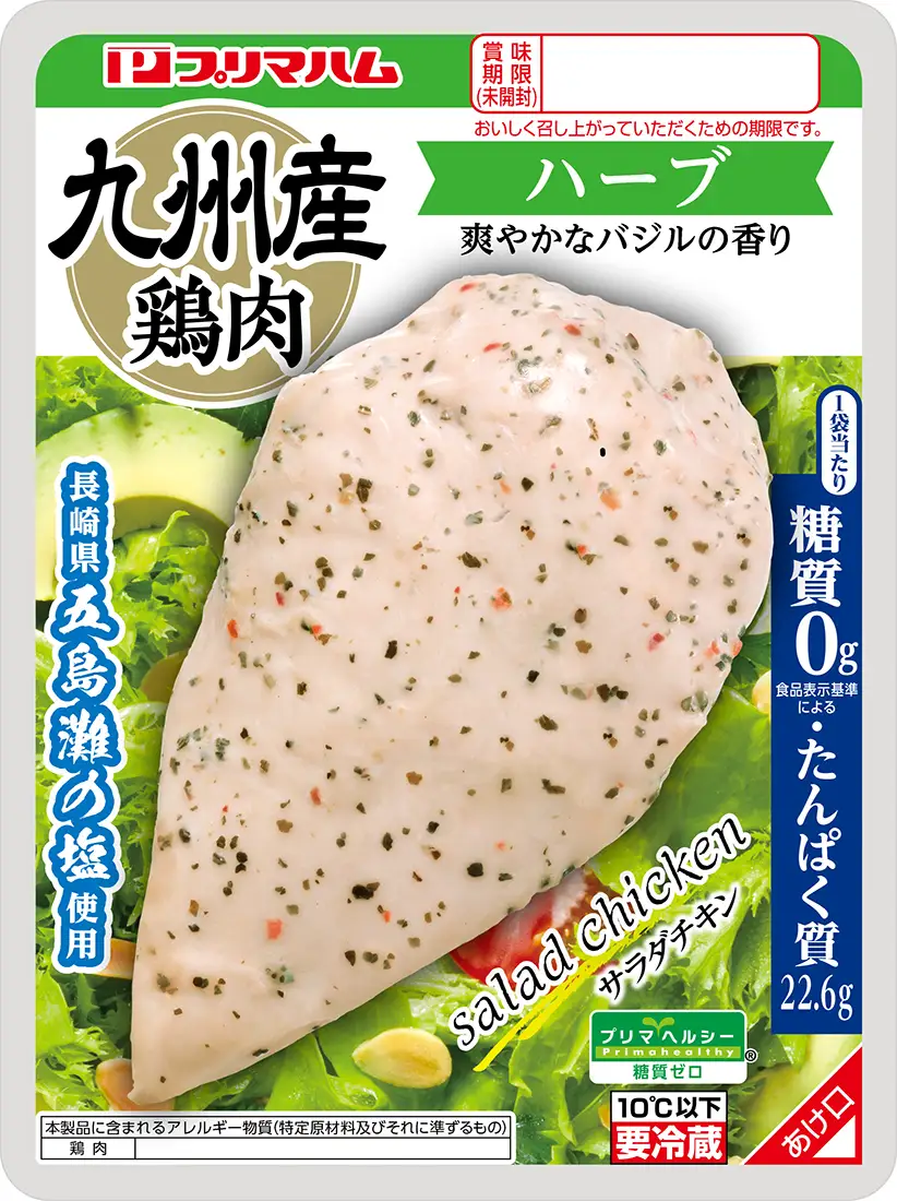 サラダチキン（ハーブ）2kg（100g×20個）【00-009-04】